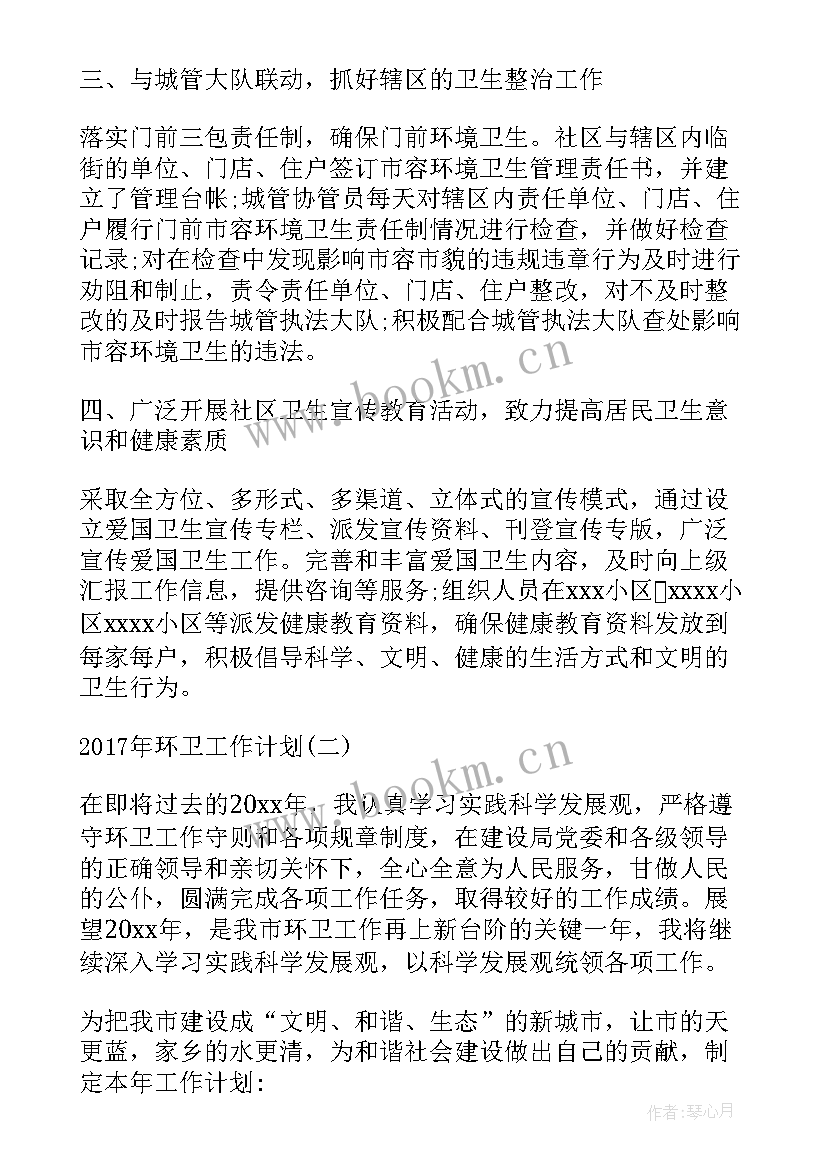 最新环卫工作月计划 环卫工作计划(模板9篇)