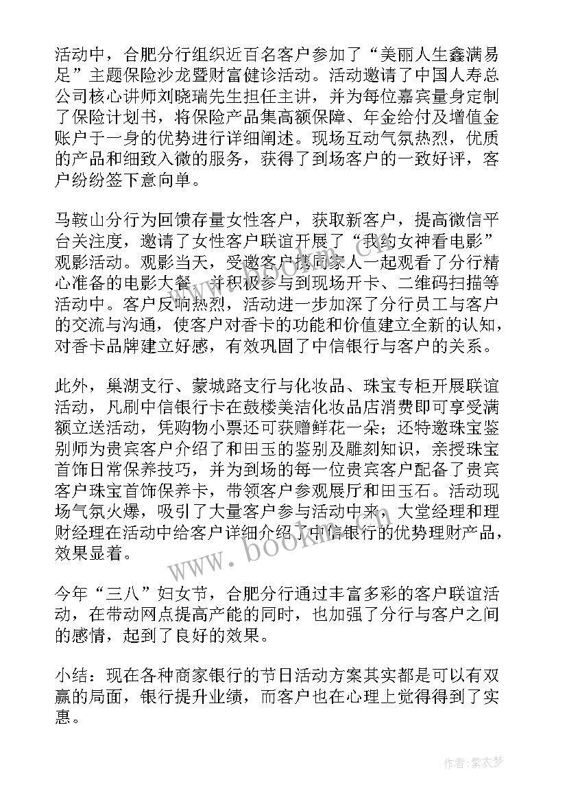 三八妇女节活动总结 三八妇女节慰问信银行(大全8篇)