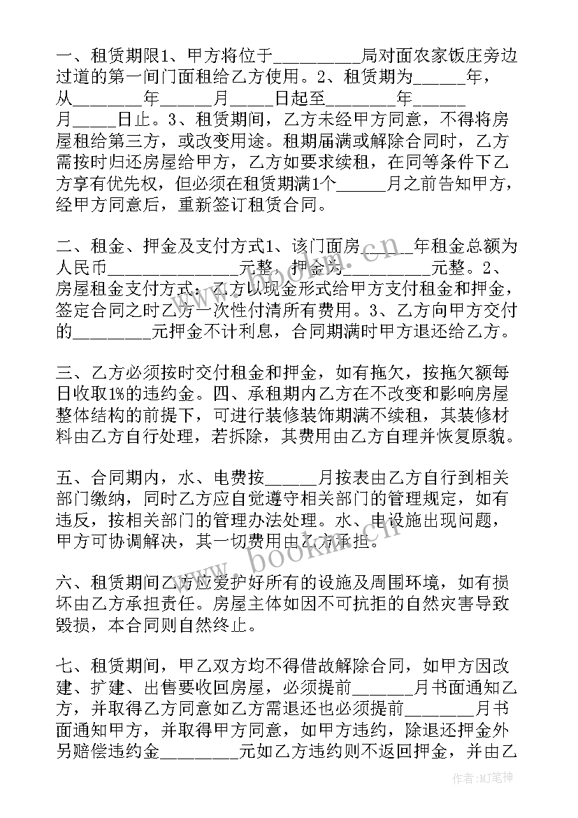 2023年渔船租赁价格 门面租赁合同下载(大全7篇)