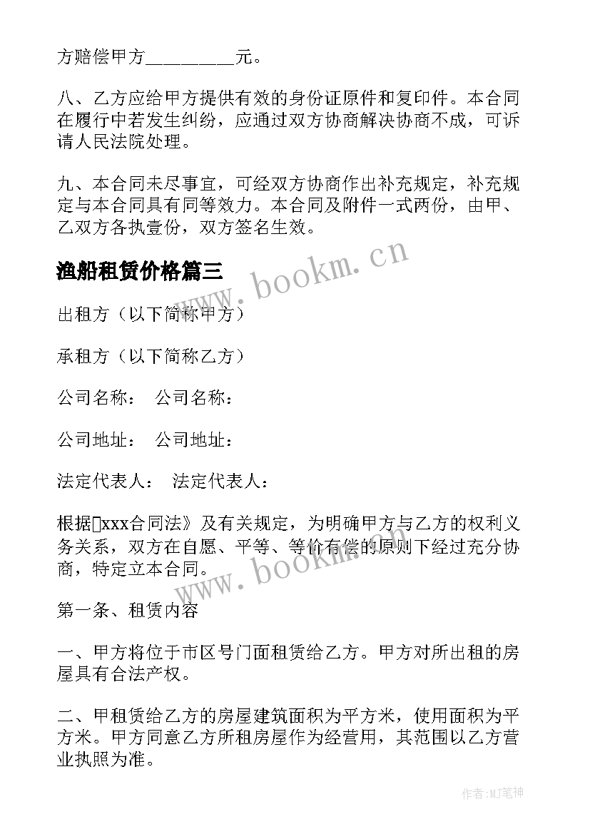 2023年渔船租赁价格 门面租赁合同下载(大全7篇)