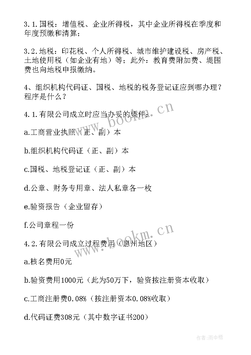 2023年新成立社会治理局工作总结会 新成立公司工作总结汇报材料共(汇总5篇)