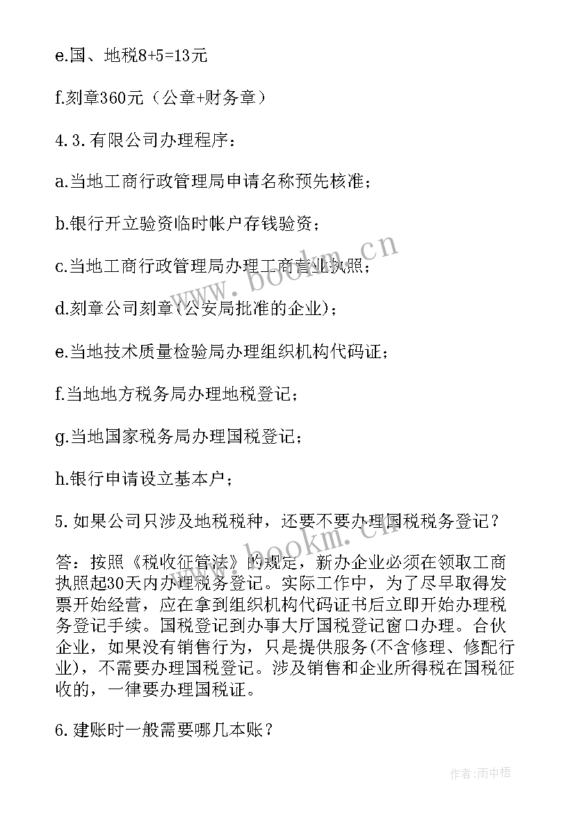 2023年新成立社会治理局工作总结会 新成立公司工作总结汇报材料共(汇总5篇)