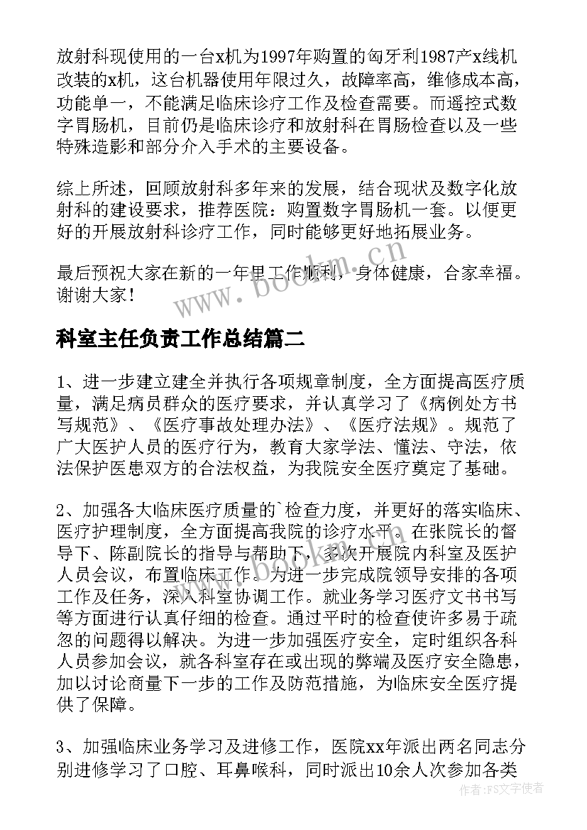 最新科室主任负责工作总结(优质5篇)