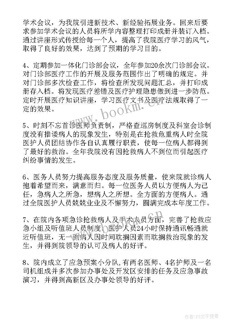 最新科室主任负责工作总结(优质5篇)