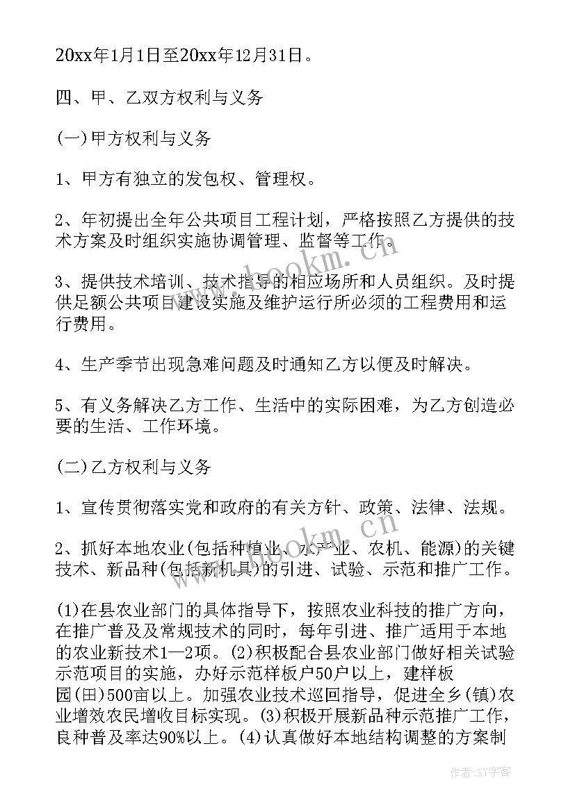 最新设计技术服务合同(模板6篇)