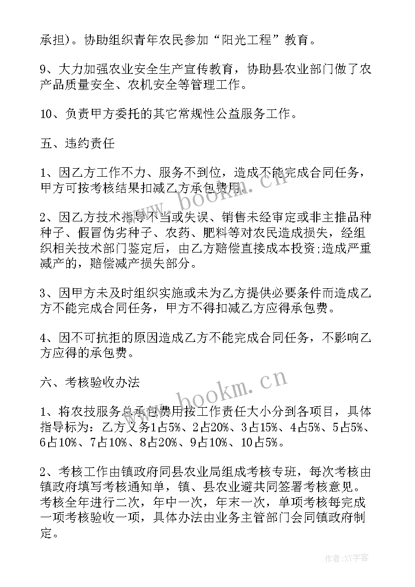 最新设计技术服务合同(模板6篇)