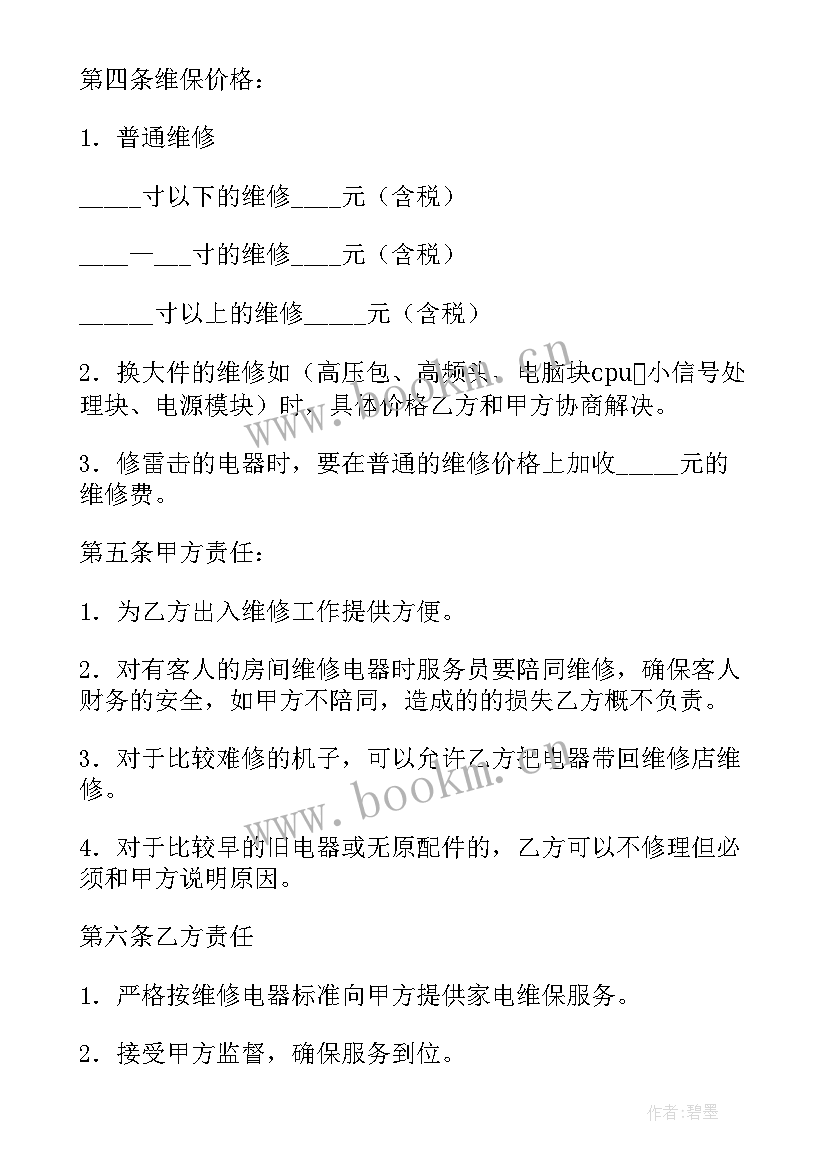 2023年五金机电购销合同(大全8篇)