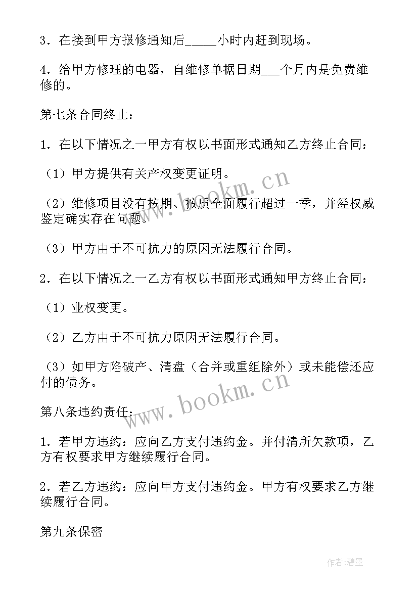 2023年五金机电购销合同(大全8篇)