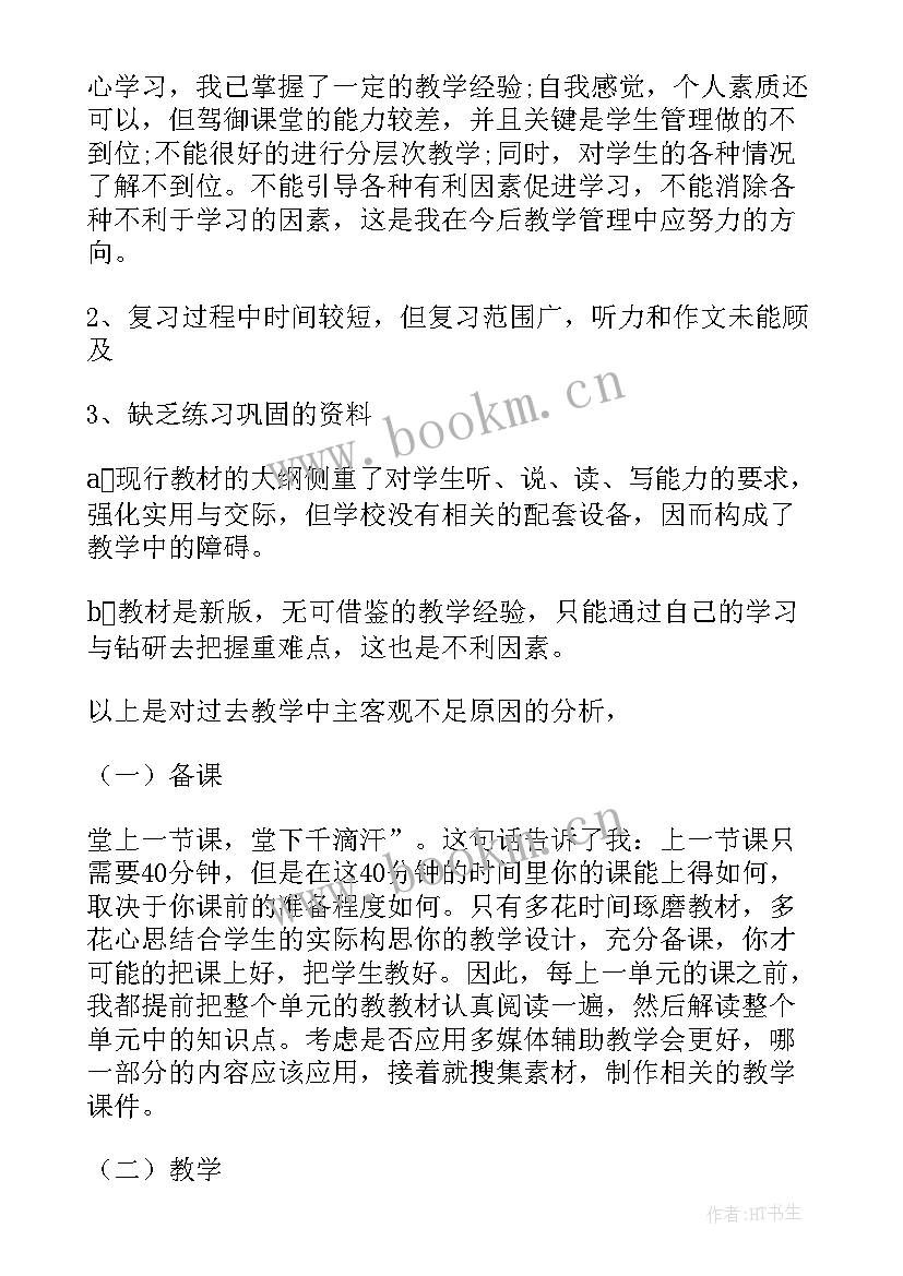 九下学期总结(模板7篇)