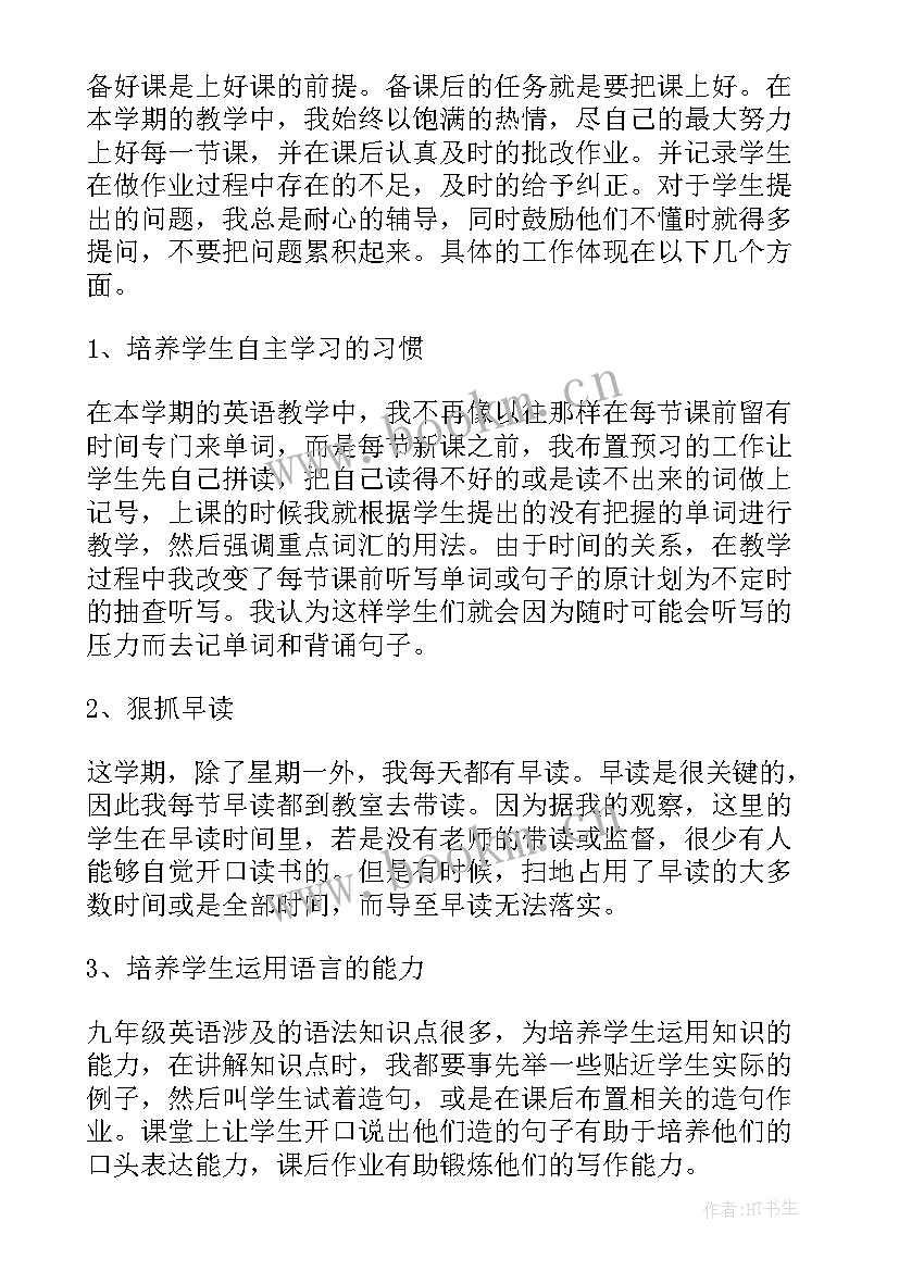 九下学期总结(模板7篇)