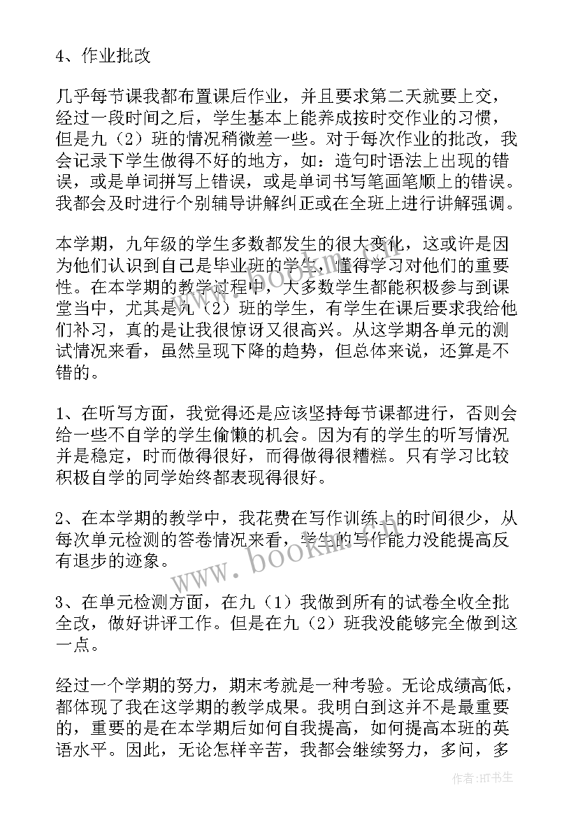 九下学期总结(模板7篇)