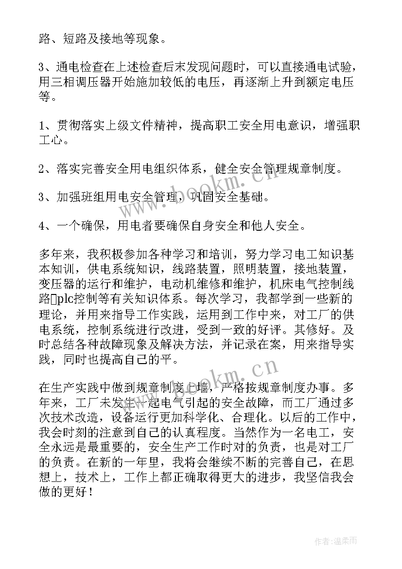 2023年函授站年底工作总结(大全9篇)