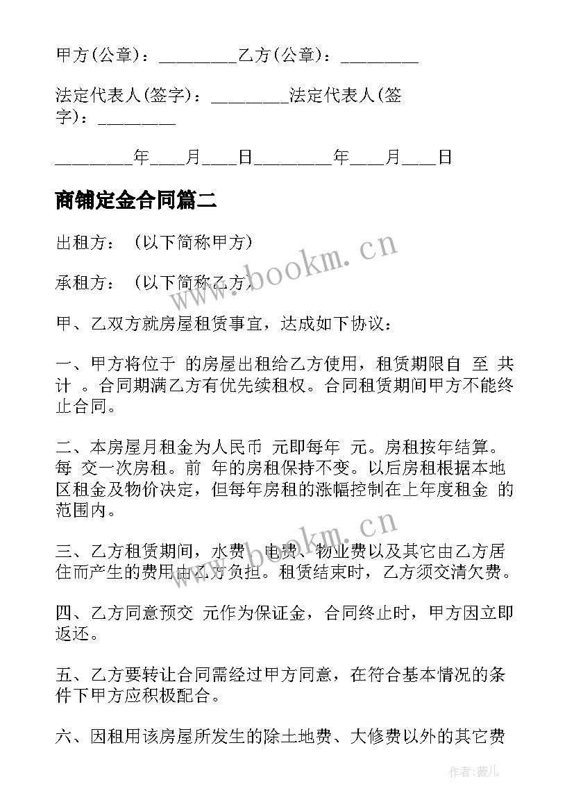 商铺定金合同(实用5篇)