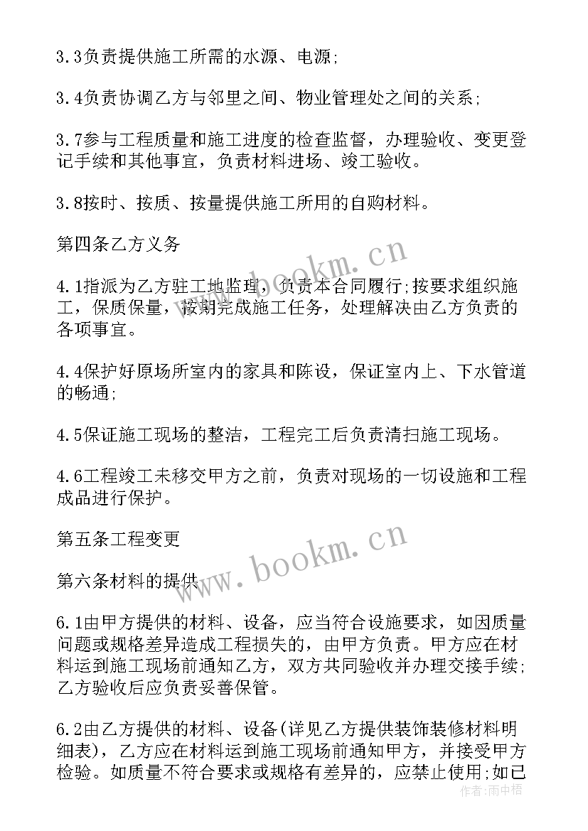 最新装修贷消费合同(模板7篇)