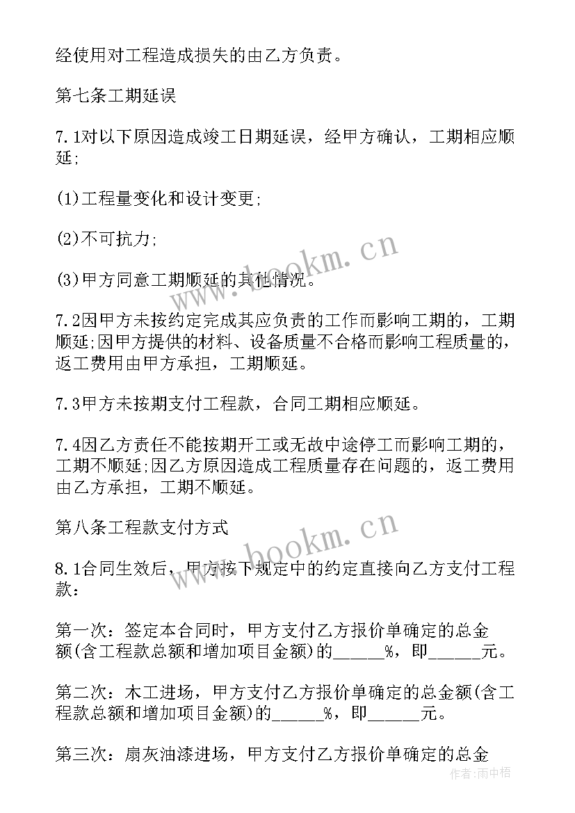 最新装修贷消费合同(模板7篇)