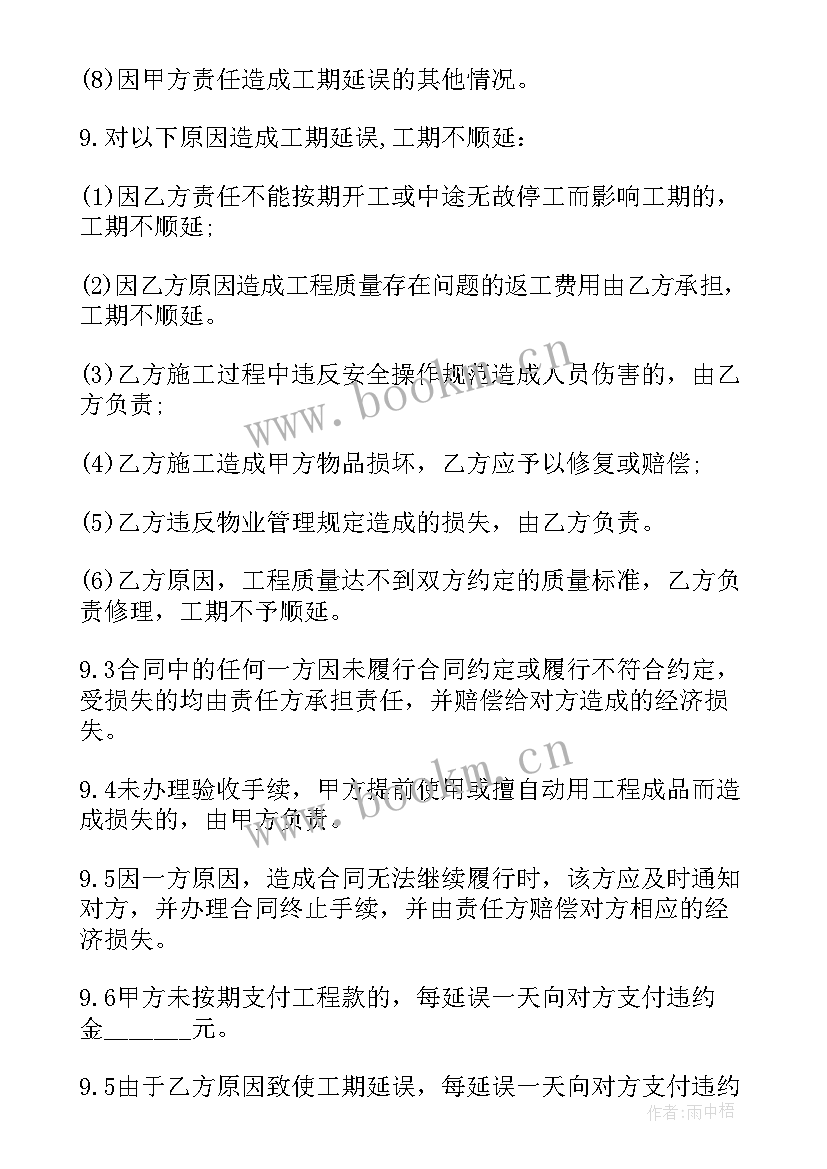 最新装修贷消费合同(模板7篇)