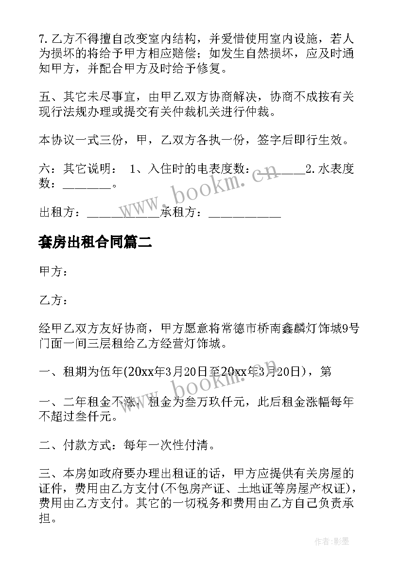 2023年套房出租合同 小区房屋出租合同(汇总8篇)