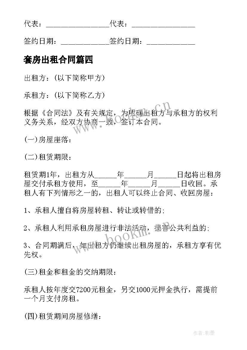 2023年套房出租合同 小区房屋出租合同(汇总8篇)