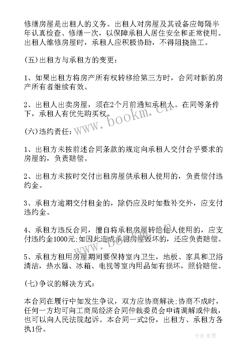 2023年套房出租合同 小区房屋出租合同(汇总8篇)