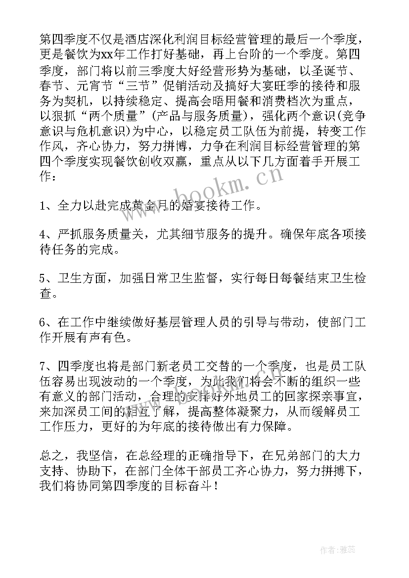 最新季度工作总结精辟 季度工作计划(精选5篇)