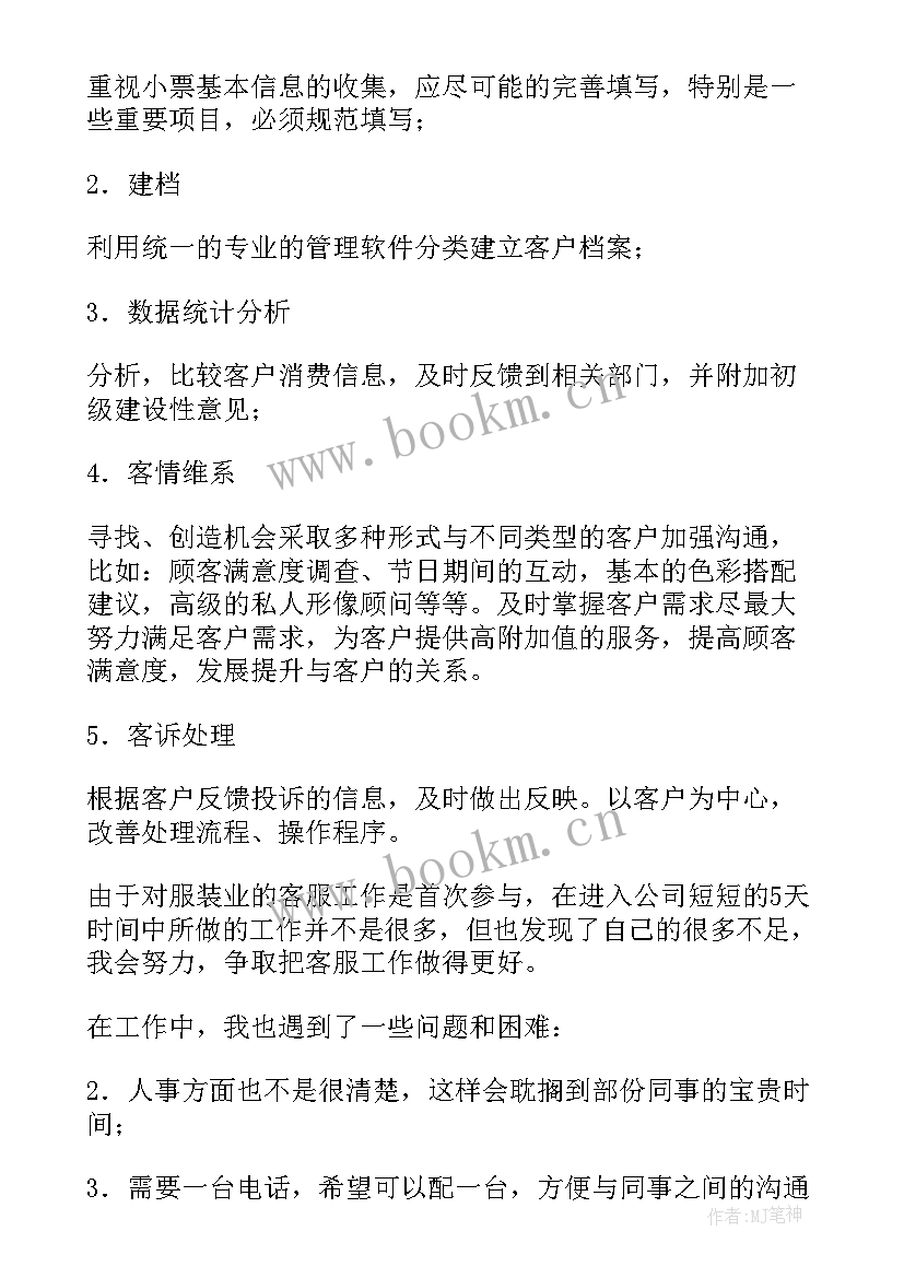 2023年服装熨烫整理实训报告(优质5篇)