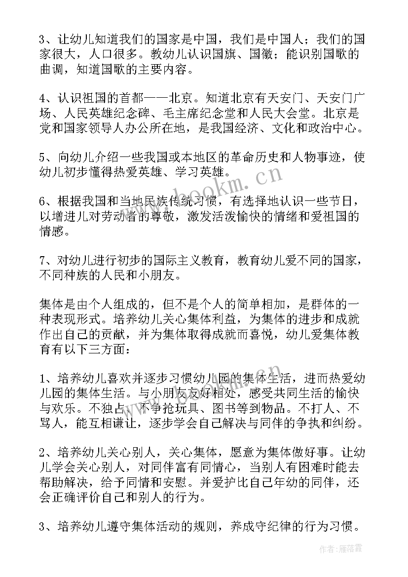 最新幼儿园教师工作计划 幼儿园中班教师德育工作计划(实用5篇)