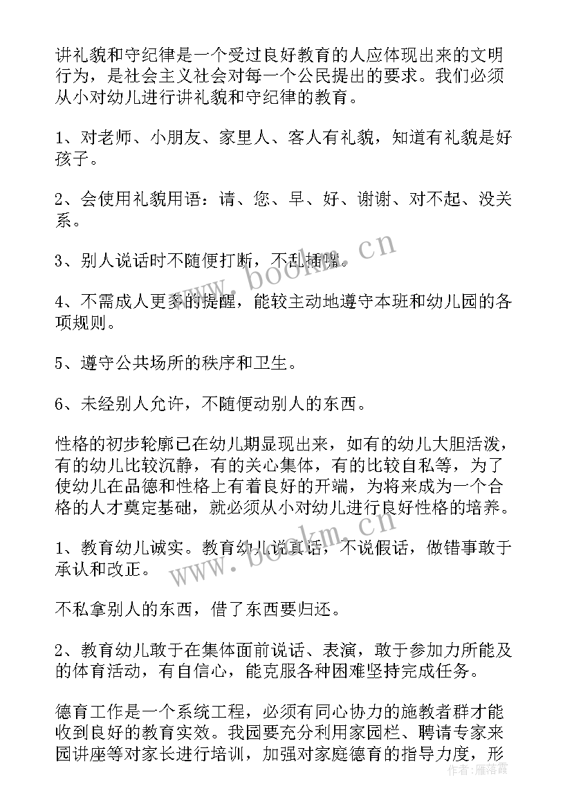 最新幼儿园教师工作计划 幼儿园中班教师德育工作计划(实用5篇)