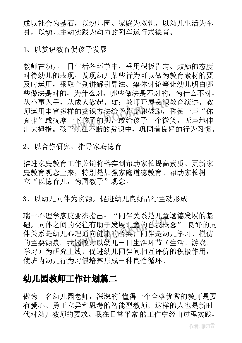 最新幼儿园教师工作计划 幼儿园中班教师德育工作计划(实用5篇)