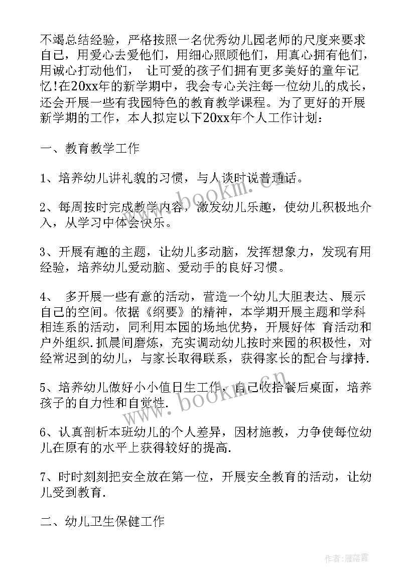 最新幼儿园教师工作计划 幼儿园中班教师德育工作计划(实用5篇)