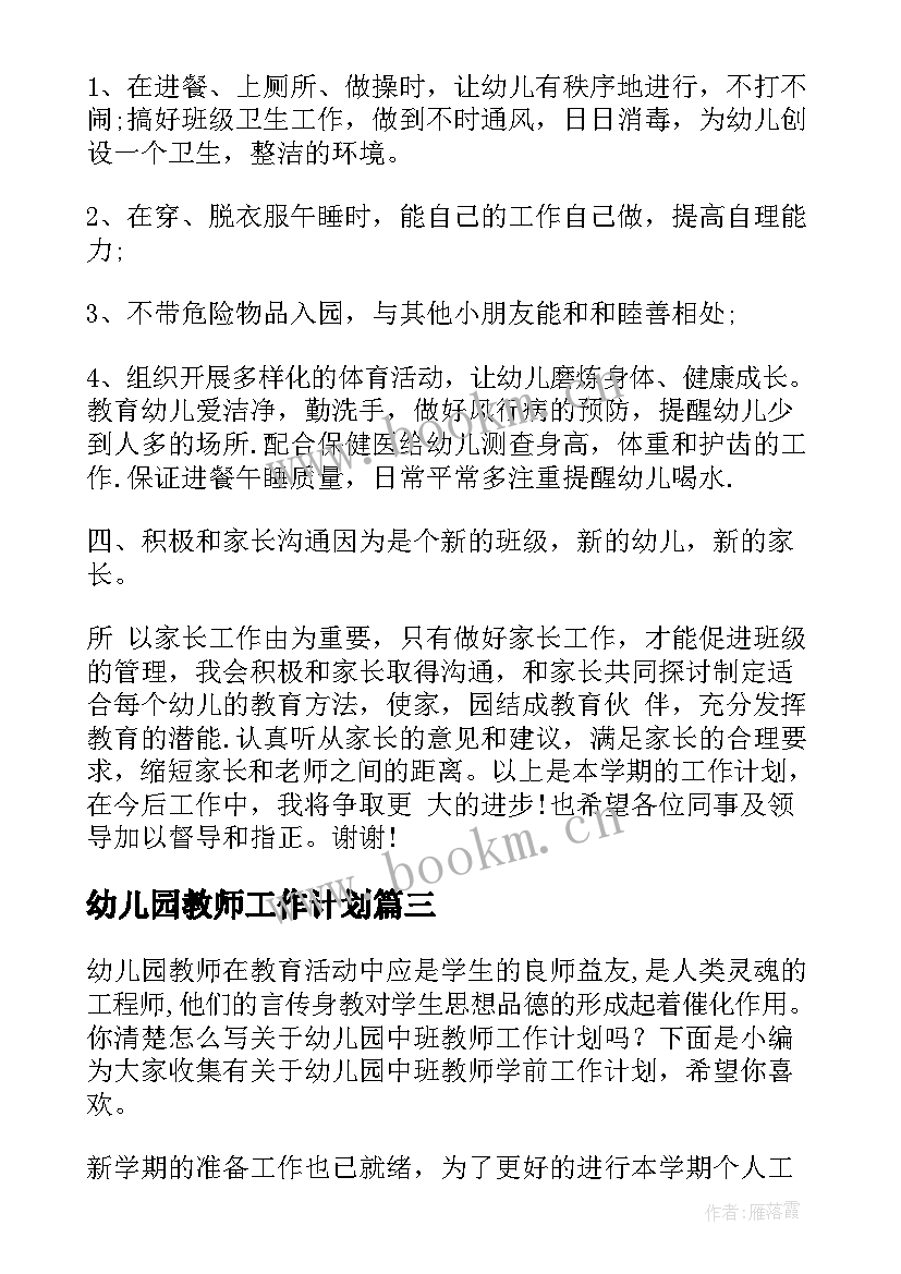 最新幼儿园教师工作计划 幼儿园中班教师德育工作计划(实用5篇)