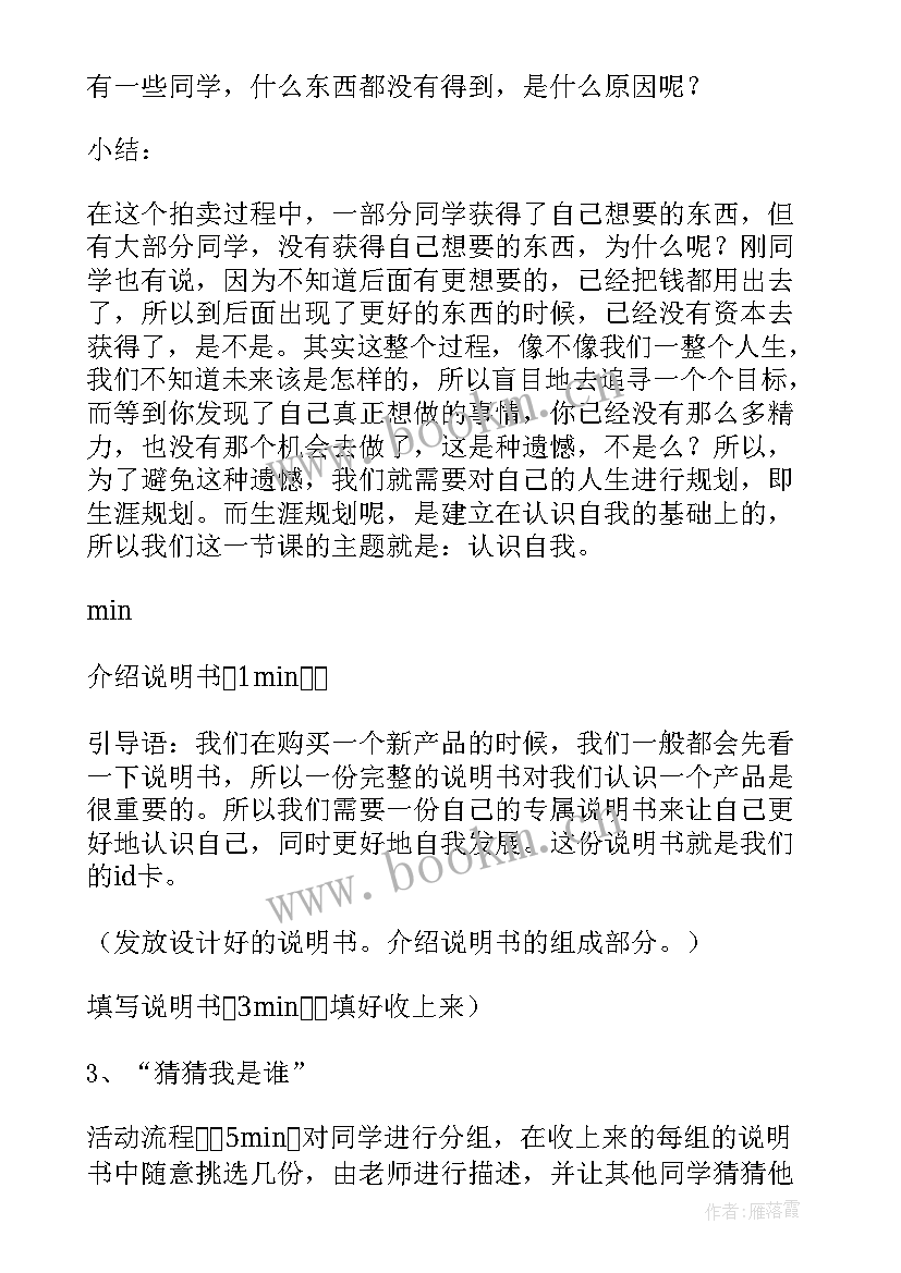 2023年认识香烟教案 生涯规划之认识自己班会(通用5篇)