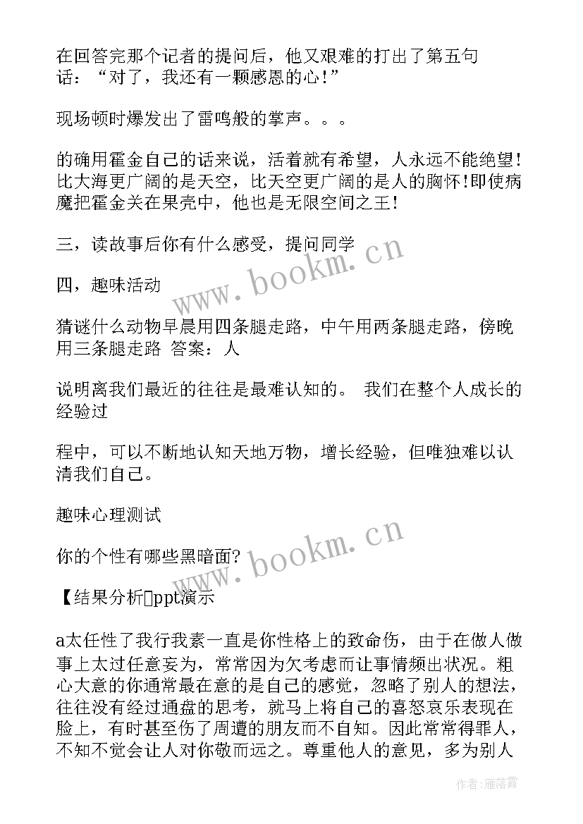 2023年认识香烟教案 生涯规划之认识自己班会(通用5篇)