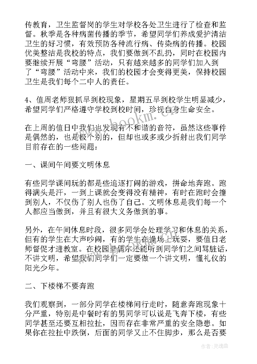 2023年值日班委工作总结 值日班长日记(精选6篇)