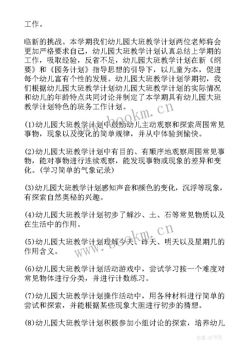 2023年幼儿园学年教育教学工作计划(汇总10篇)