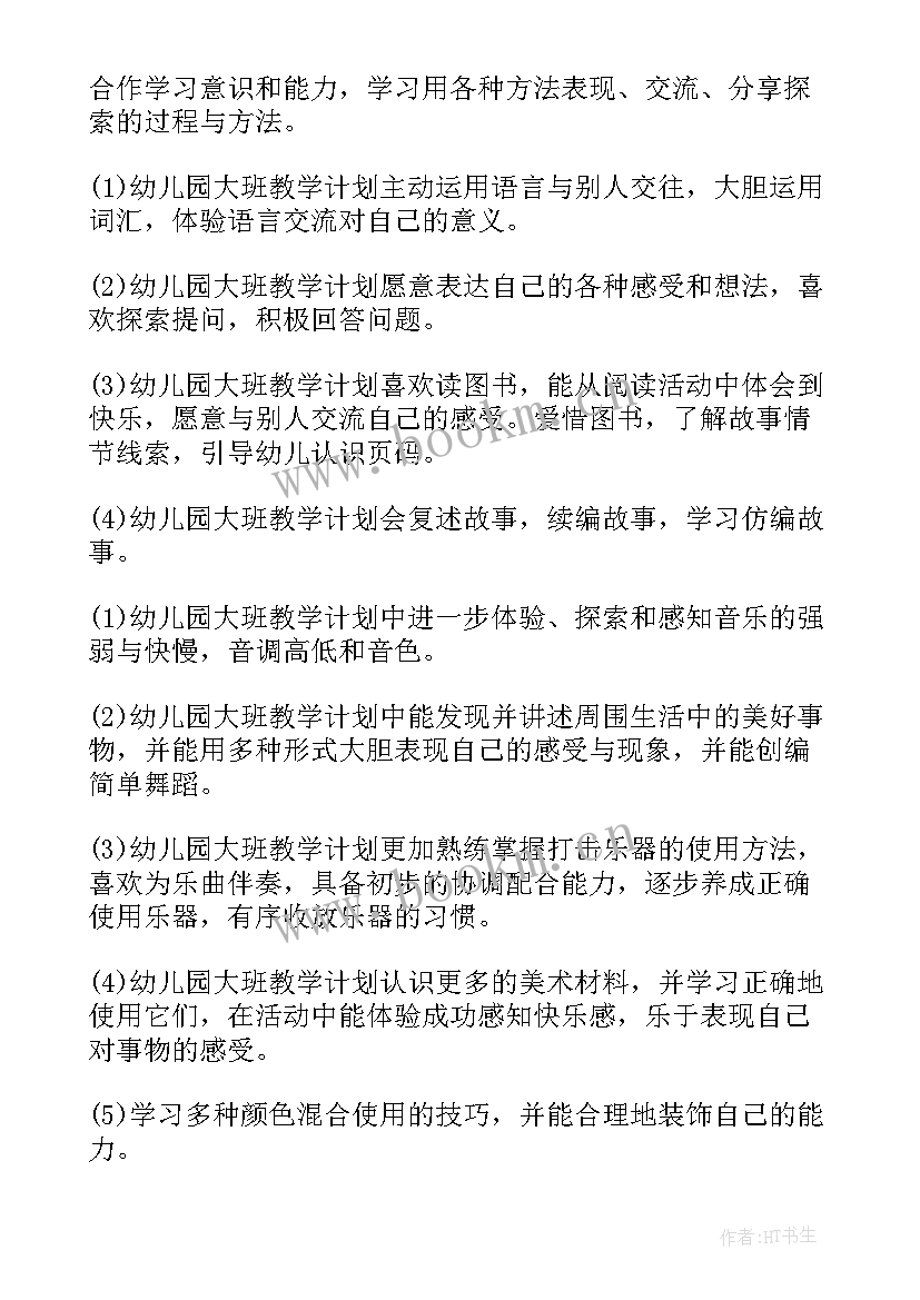 2023年幼儿园学年教育教学工作计划(汇总10篇)