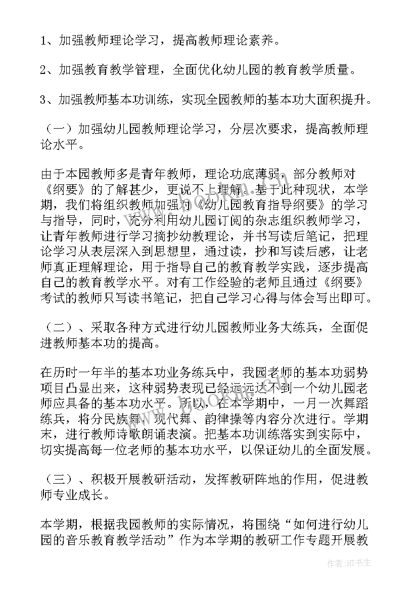 2023年幼儿园学年教育教学工作计划(汇总10篇)