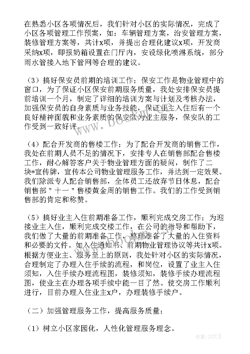 最新基建部年终工作总结(优质5篇)