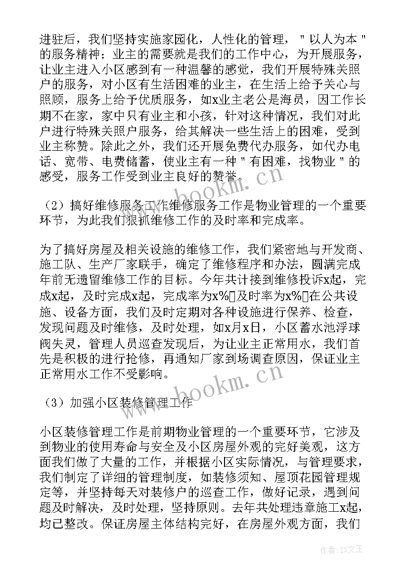 最新基建部年终工作总结(优质5篇)