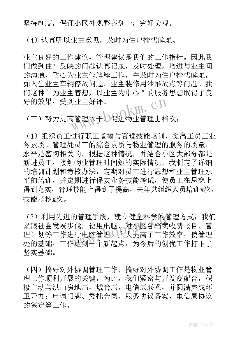 最新基建部年终工作总结(优质5篇)