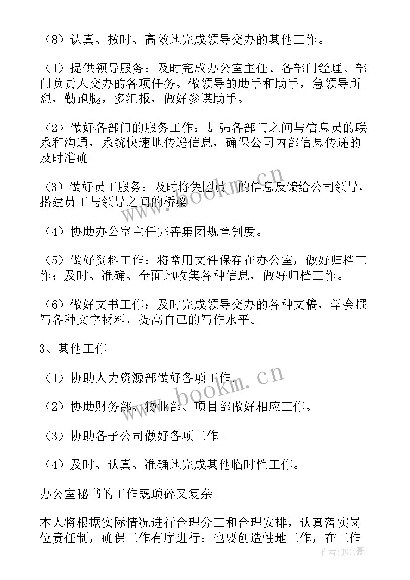 最新公安内勤工作计划 内勤工作计划(大全5篇)