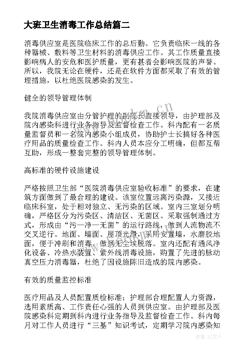 最新大班卫生消毒工作总结(实用5篇)