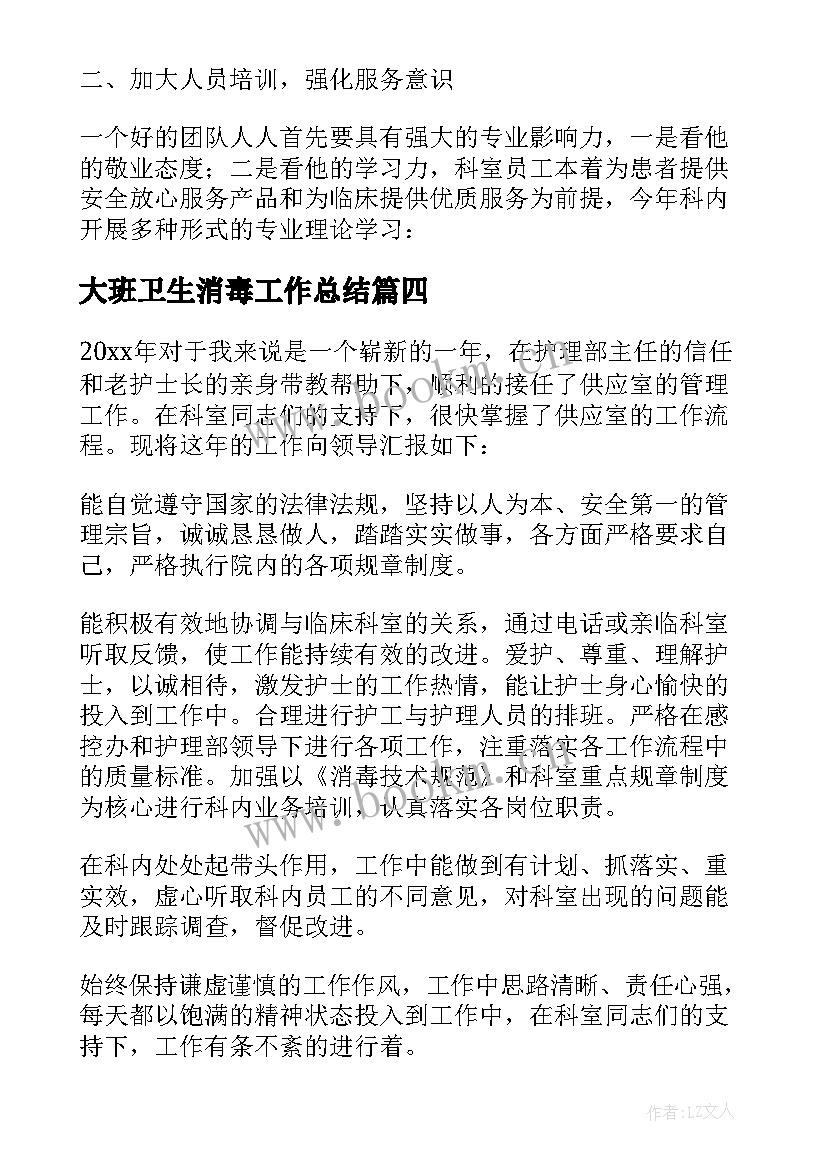 最新大班卫生消毒工作总结(实用5篇)