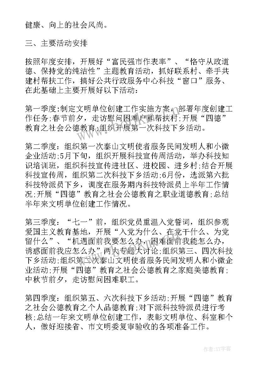 检察院文明单位创建工作汇报(实用8篇)