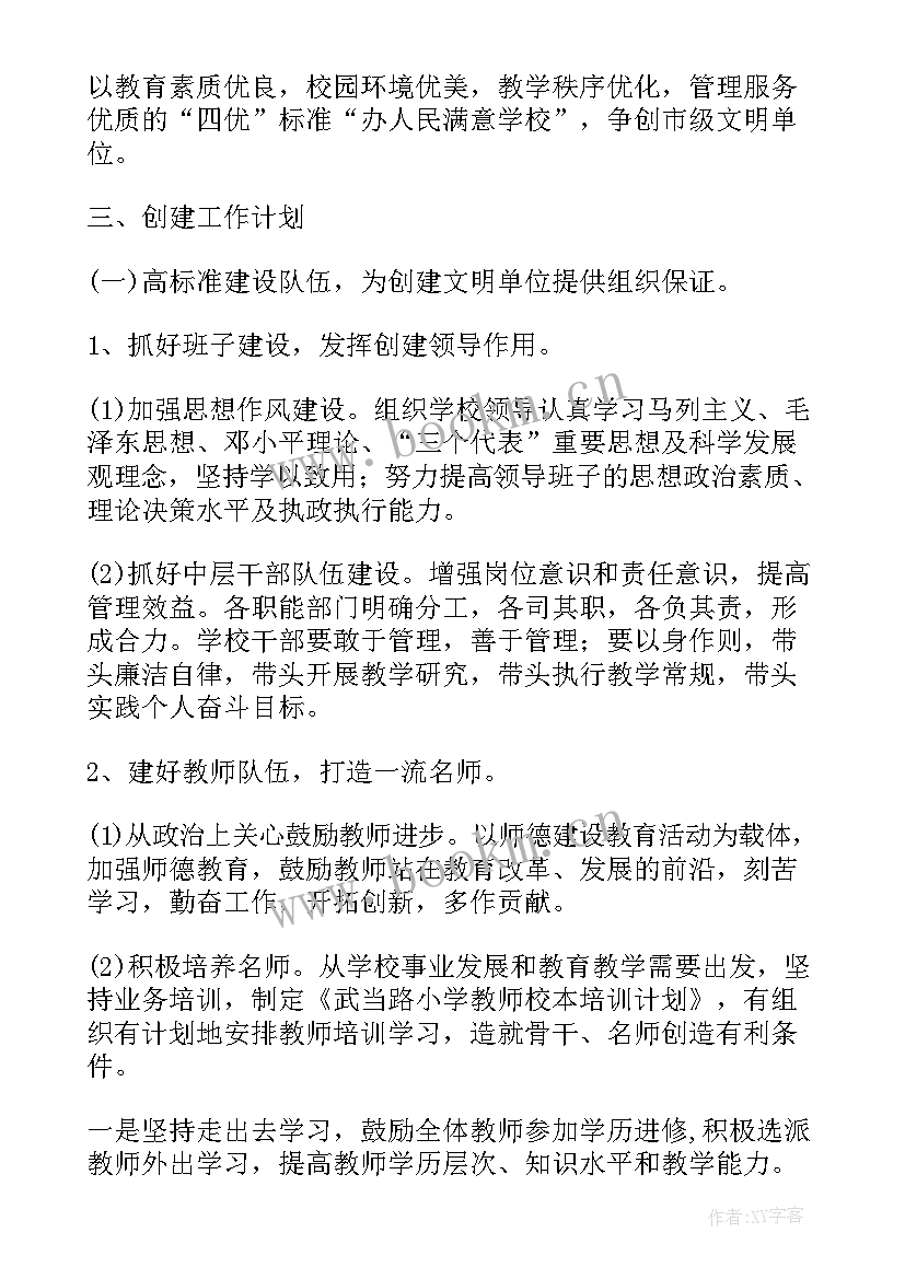 检察院文明单位创建工作汇报(实用8篇)