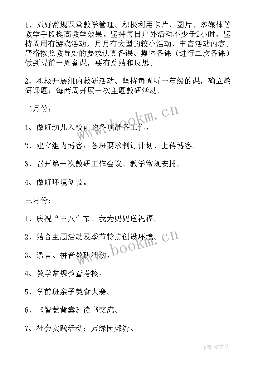 2023年大班教研工作计划上学期 大班教研组工作计划(模板5篇)