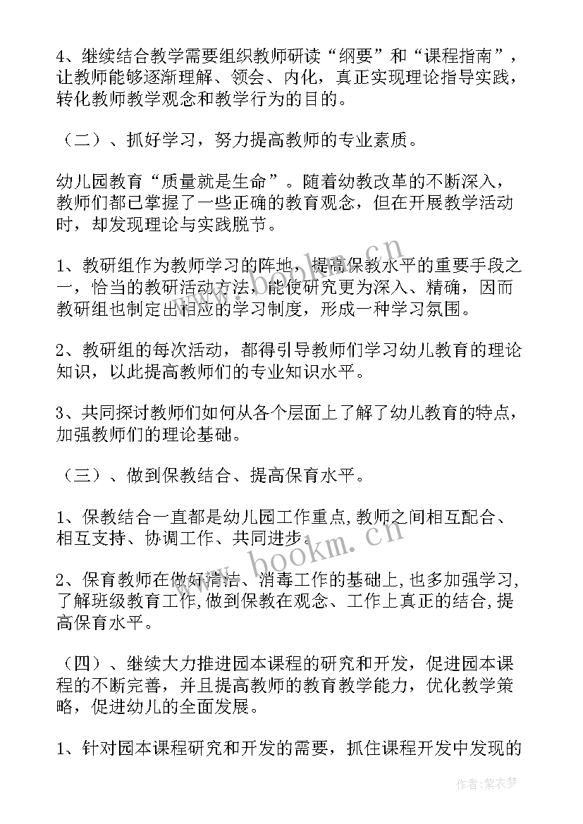 2023年大班教研工作计划上学期 大班教研组工作计划(模板5篇)