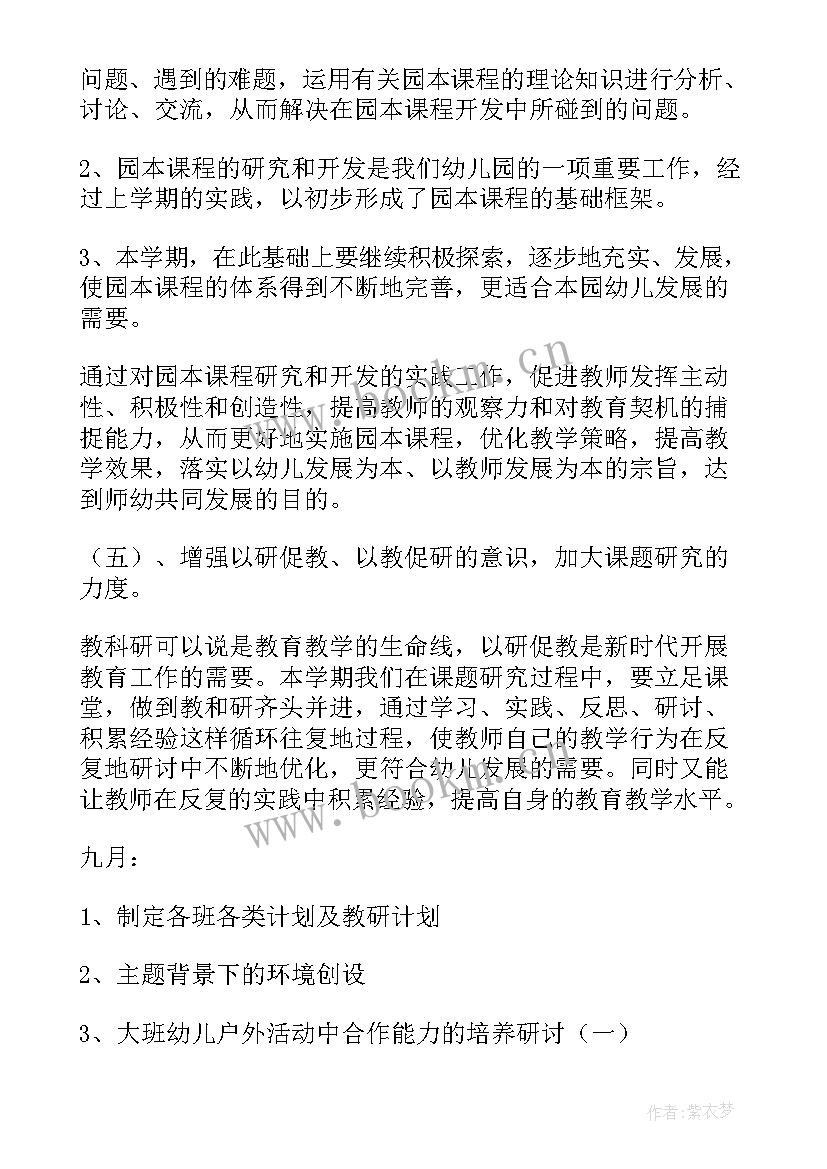 2023年大班教研工作计划上学期 大班教研组工作计划(模板5篇)