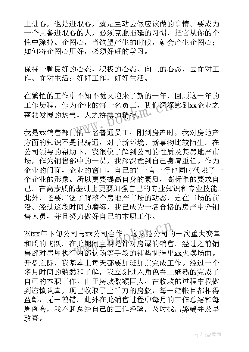 最新小学生辅老师工作计划 中介年终工作总结(实用7篇)