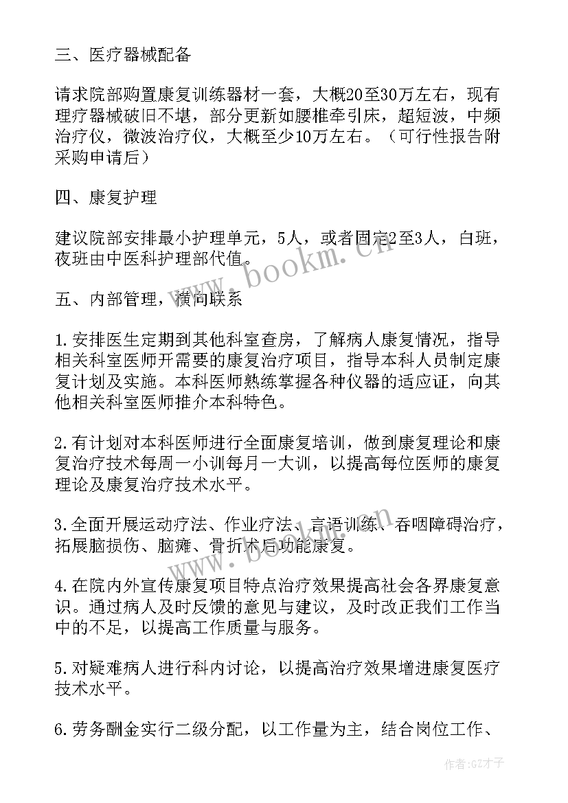 2023年康复护理工作计划 康复护理工作计划优选(优秀5篇)