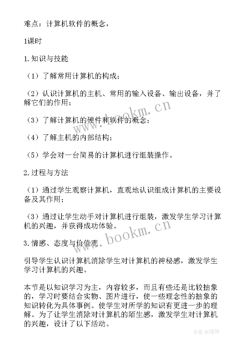 技术学期教学工作计划 信息技术课教学年工作计划(模板9篇)